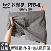 阿罗裤 宽松透气四角睡裤 男生2026新款 大码 青少年男式 猫人纯棉男士