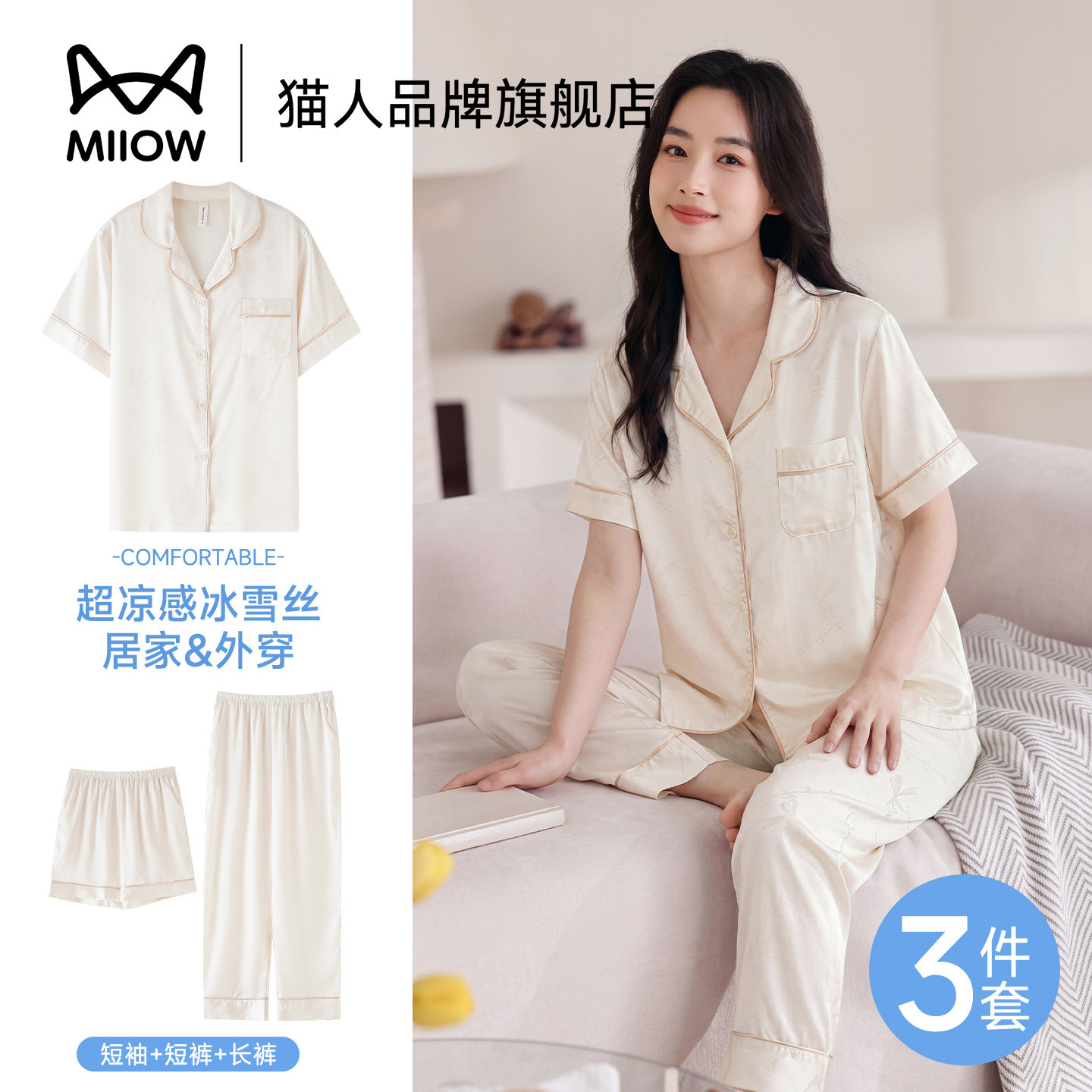 猫人冰丝睡衣女2026夏季新款大码凉感薄款轻奢可外穿家居服三件套