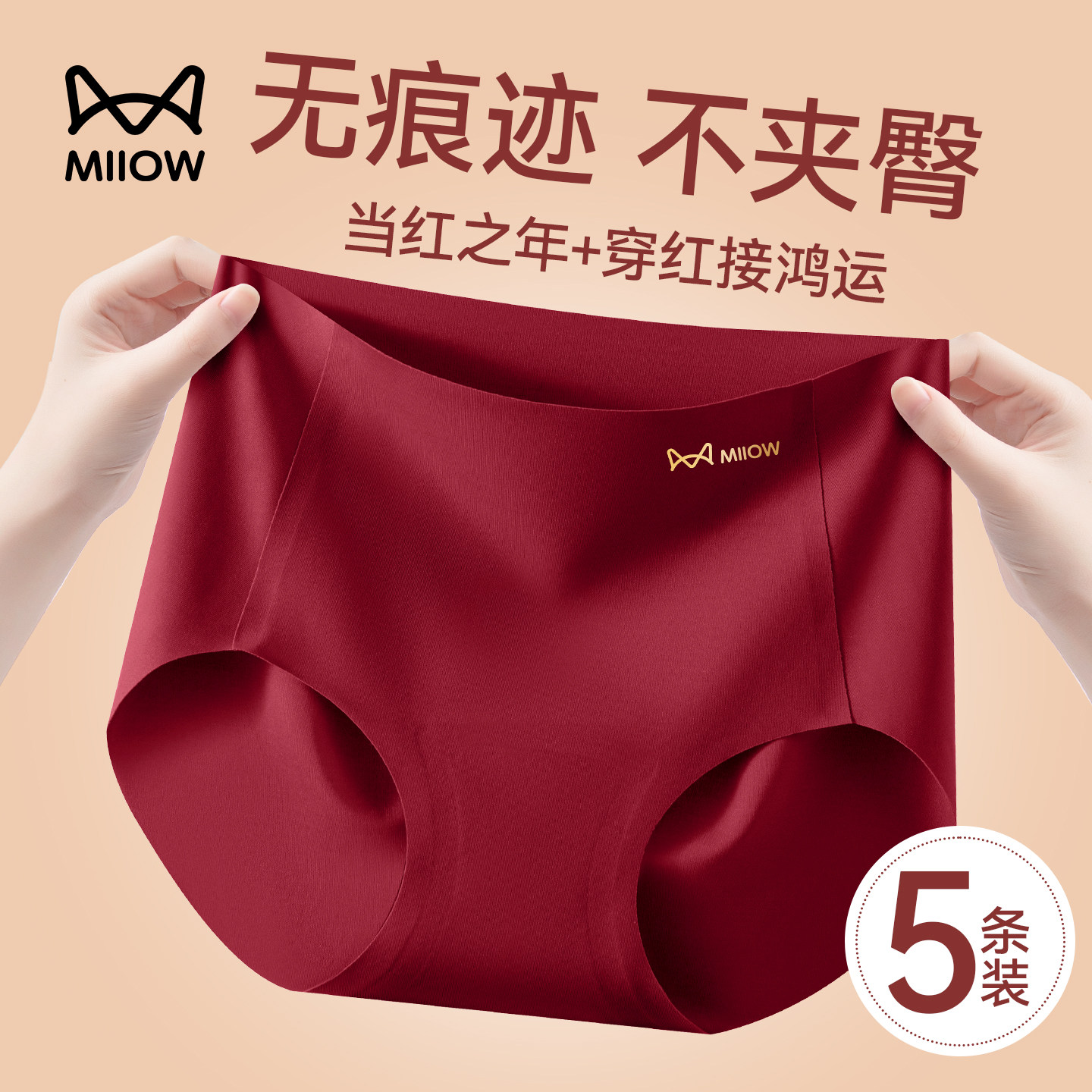 猫人红色内裤女无痕隐形中腰抗菌女士三角裤本命年礼物新款不夹臀,女士内衣/男士内衣/家居服,女三角裤,淘宝优惠券,粉丝福利购,淘宝优惠卷