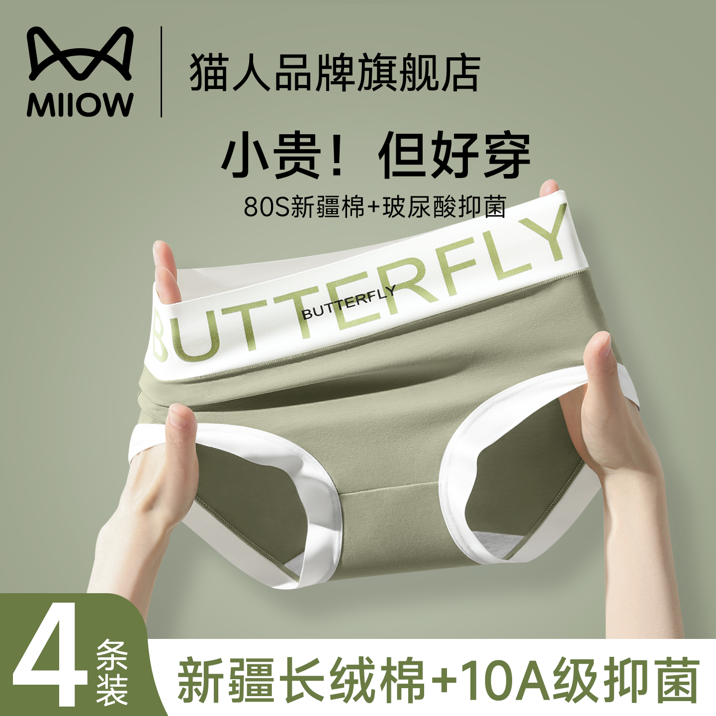 猫人女士无痕不夹臀三角裤