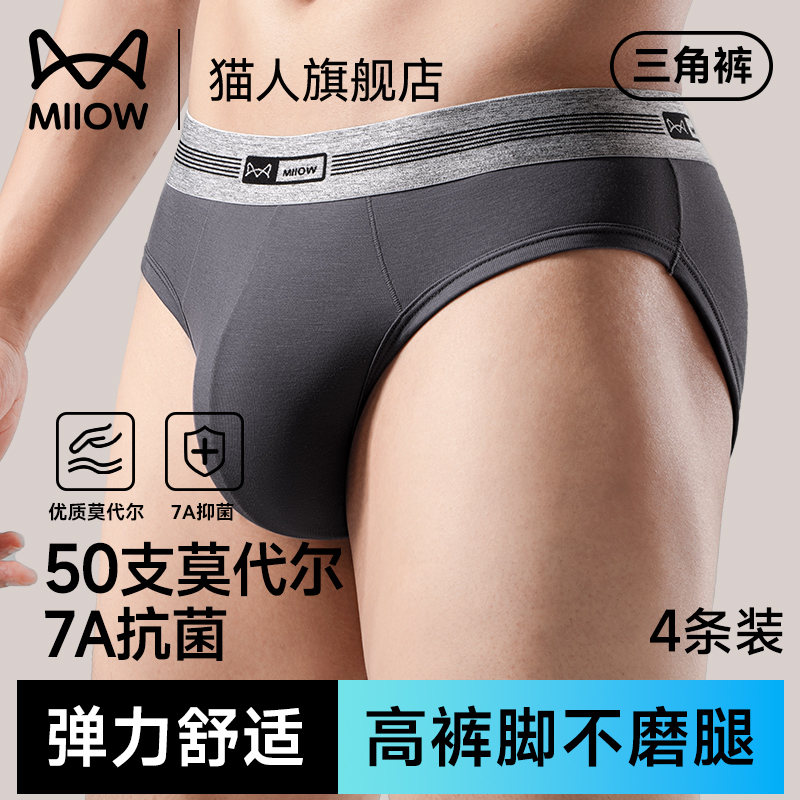 猫人男士三角裤莫代尔内裤男生款