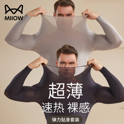 猫人保暖内衣男款套装肌底衣打底
