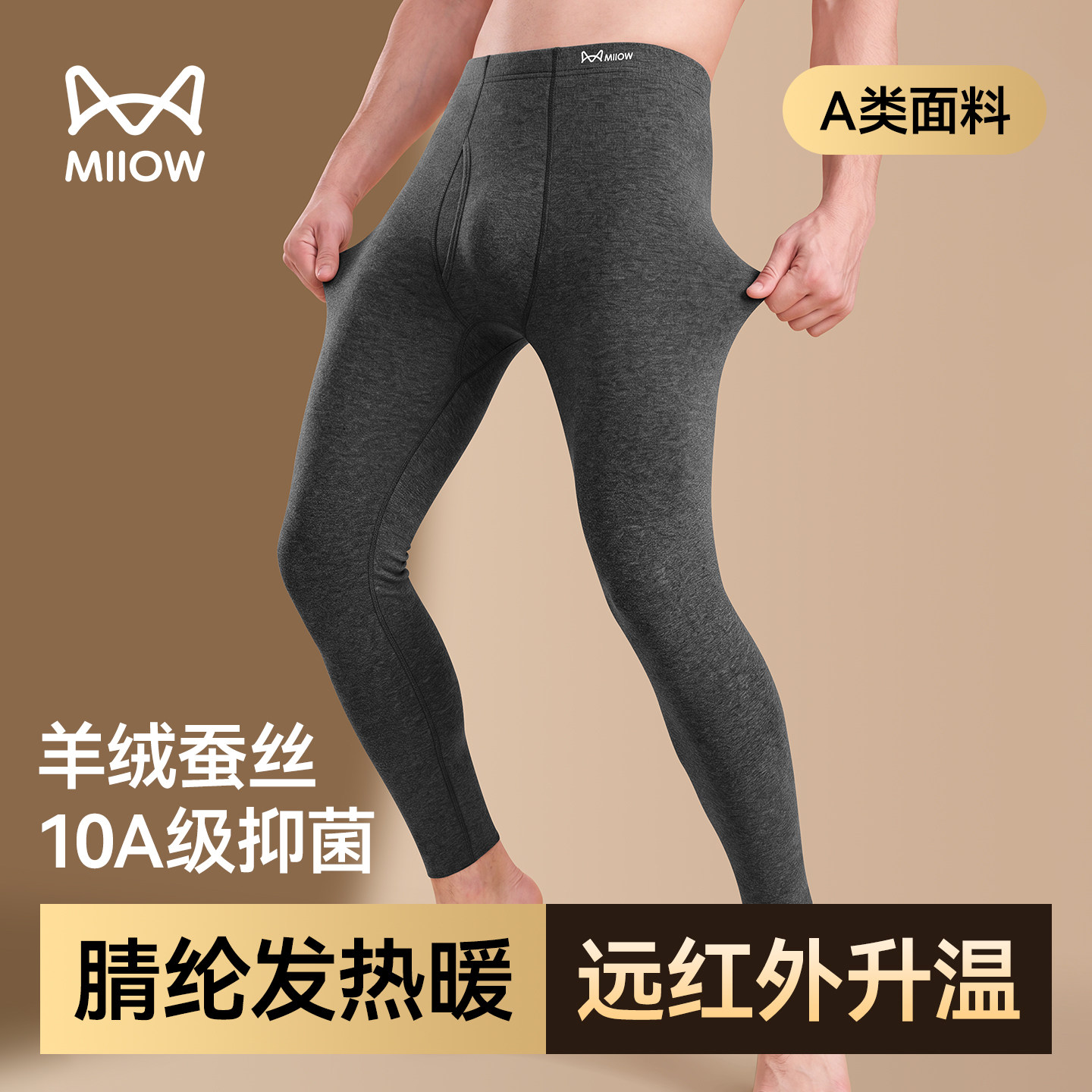 猫人秋裤男款秋冬季羊绒蚕丝发热保暖裤男士新款紧身透气打底线裤
