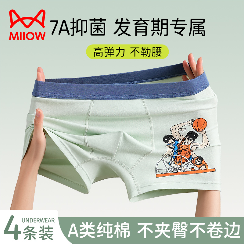 猫人纯棉抑菌透气青少年男士内裤