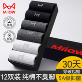 猫人袜子男士 黑色商务长袜 中筒防臭吸汗纯棉男袜透气抑菌秋冬季