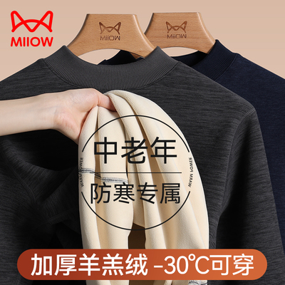 猫人保暖内衣男款加绒加厚中老年