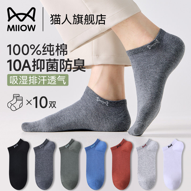 猫人袜子男款短袜夏季纯棉薄款防臭抗菌运动吸汗浅口短筒船袜男士,女士内衣/男士内衣/家居服,短袜,淘宝优惠券,粉丝福利购,淘宝优惠卷