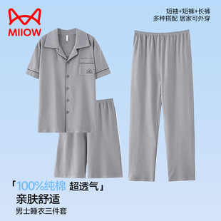 2025新款 猫人纯棉睡衣男春秋夏季 长裤 短袖 可外穿家居服三件套 薄款