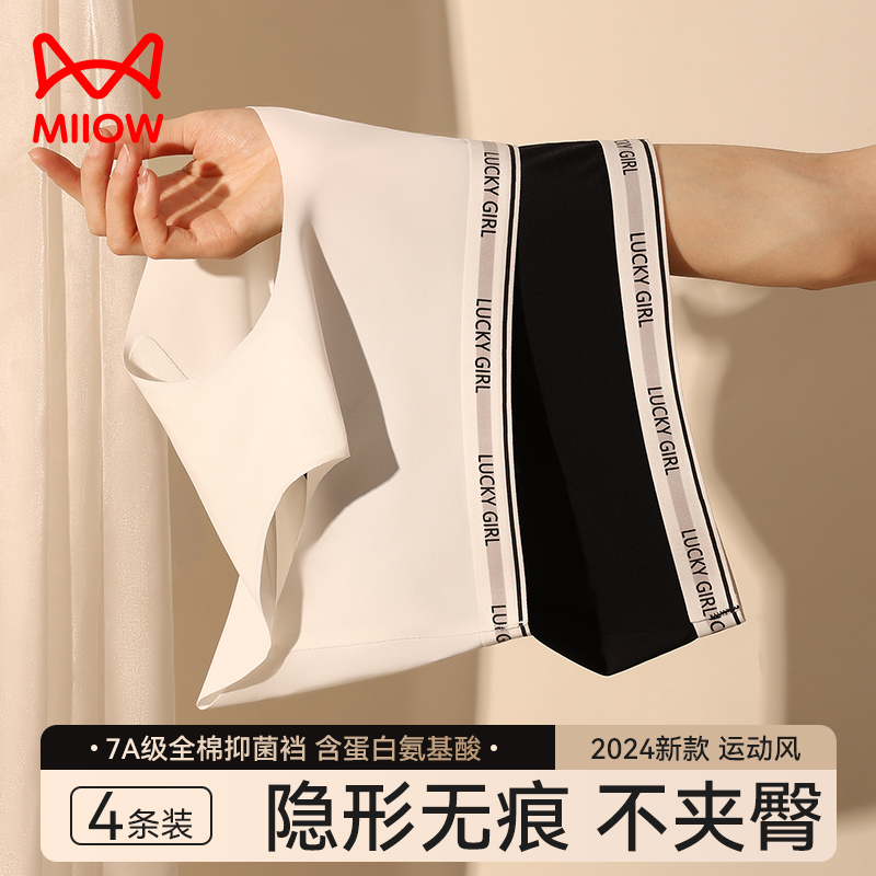 猫人无痕冰丝内裤女不夹臀