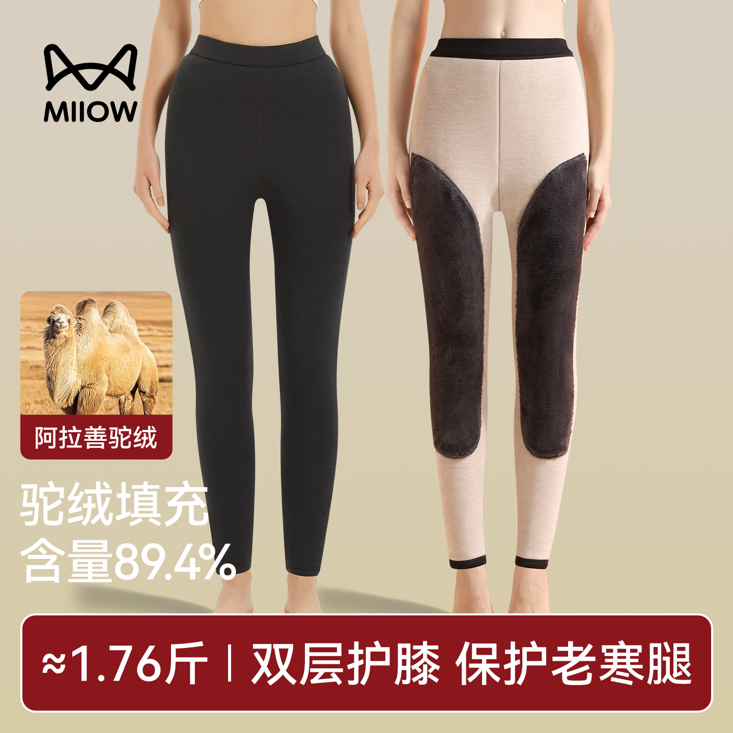猫人女士驼绒保暖裤双层护膝打底