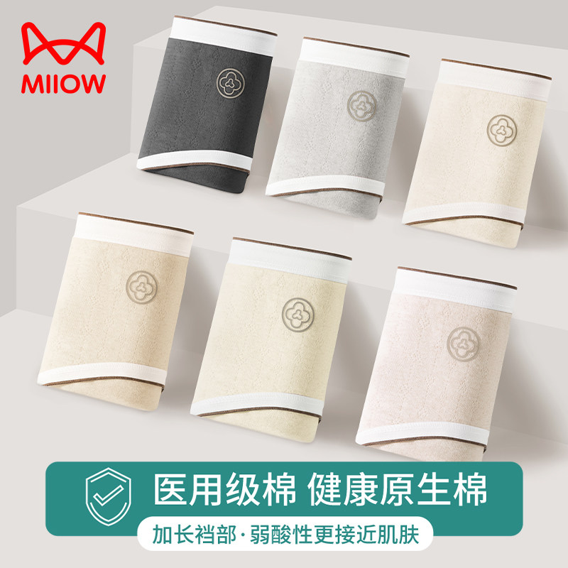 猫人医用级内裤女士纯棉抗菌全棉加长裆2024新款中腰女生三角短裤,女士内衣/男士内衣/家居服,女三角裤,淘宝优惠券,粉丝福利购,淘宝优惠卷