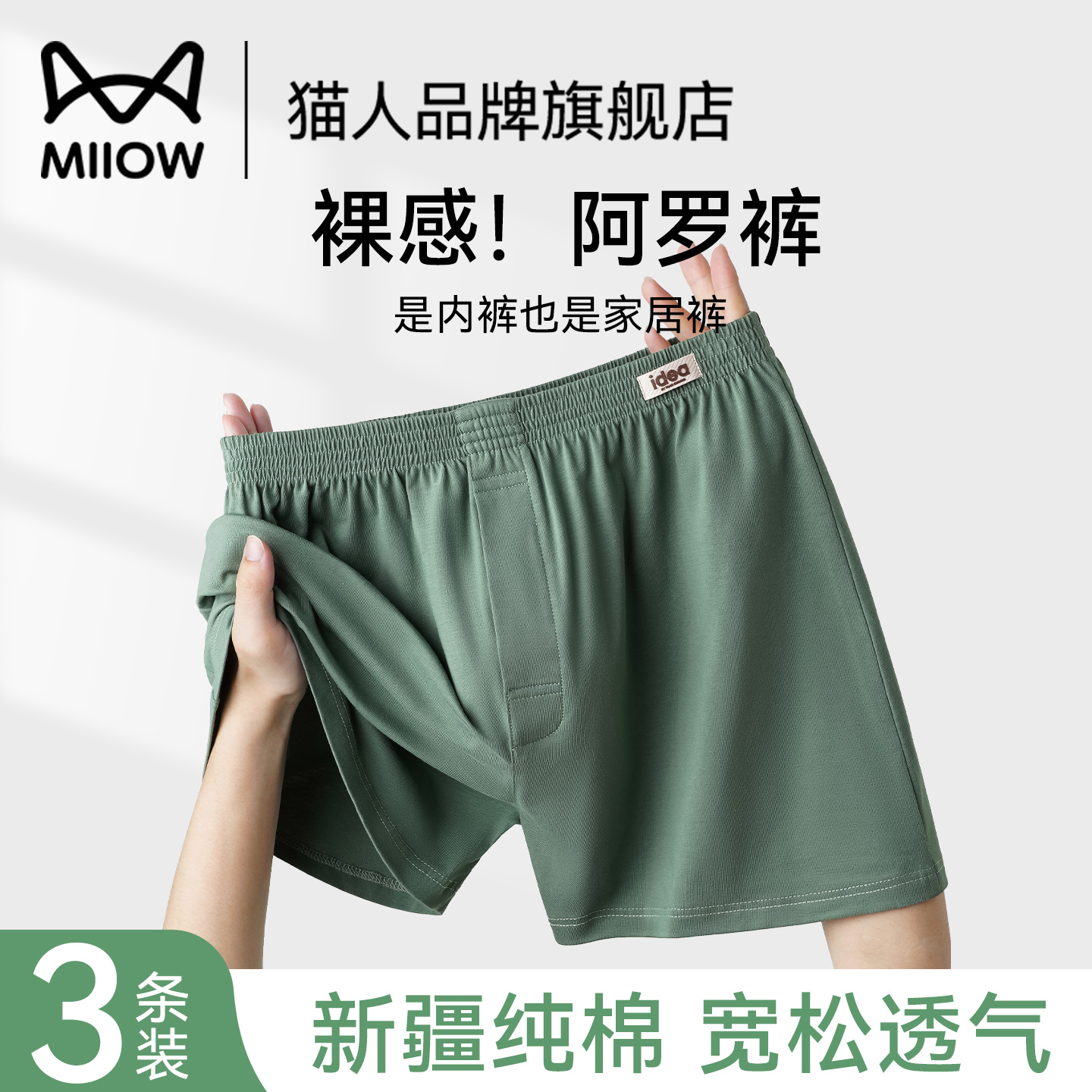 猫人阿罗裤内裤男士纯棉平角短裤