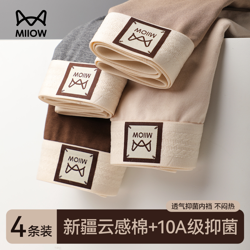 猫人纯棉抑菌透气男士大码平角裤