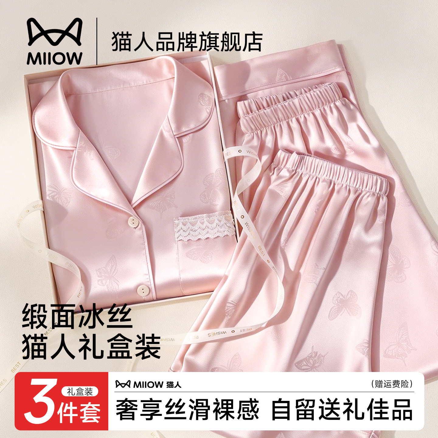 猫人三件套睡衣女款冰丝绸2026女士绝美高级感送妈妈家居服礼盒装