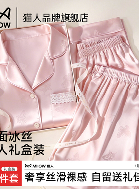 猫人三件套睡衣女款冰丝绸凉感2026女士绝美母亲节家居服送礼盒装