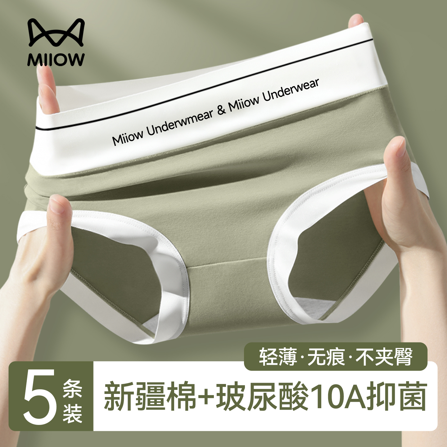 【新品享特价优惠】猫人正品内裤