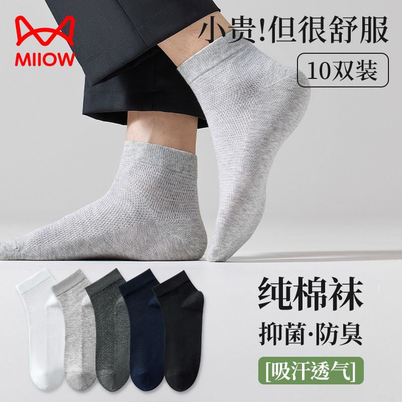 猫人袜子男士纯棉短袜春夏网眼超薄吸汗透气抑菌防臭黑白色短筒袜,女士内衣/男士内衣/家居服,短袜,淘宝优惠券,粉丝福利购,淘宝优惠卷