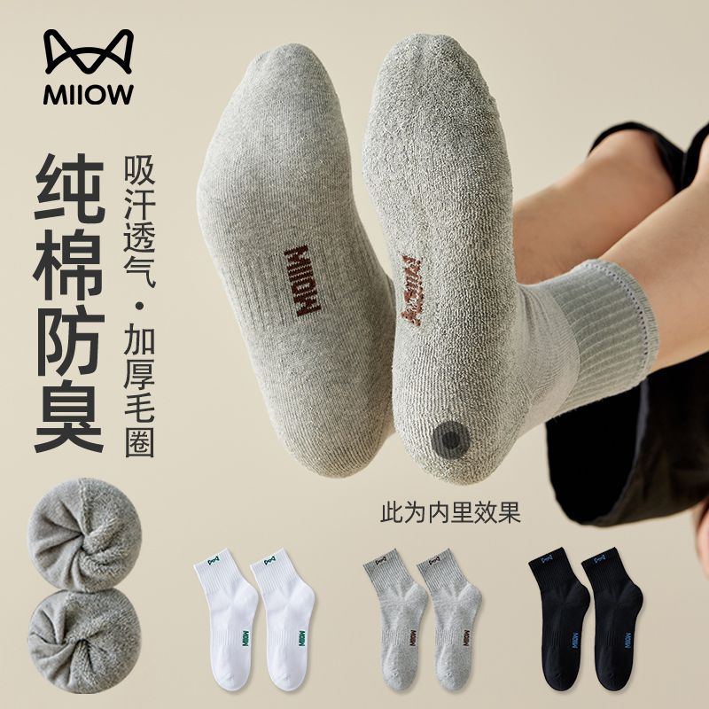 猫人袜子男士白色中筒袜纯棉加厚毛圈毛巾底运动黑色长筒棉袜男款
