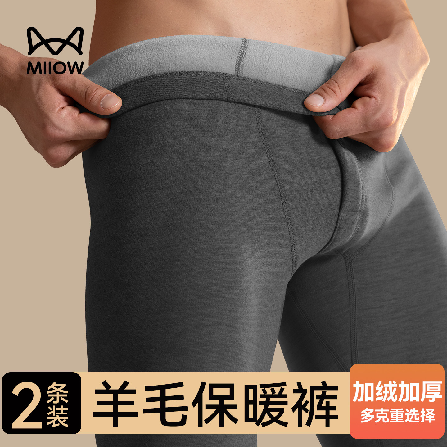 猫人男士保暖裤男款冬季加厚加绒裤新款羊毛打底发热棉裤薄款秋裤,女士内衣/男士内衣/家居服,保暖裤,淘宝优惠券,粉丝福利购,淘宝优惠卷