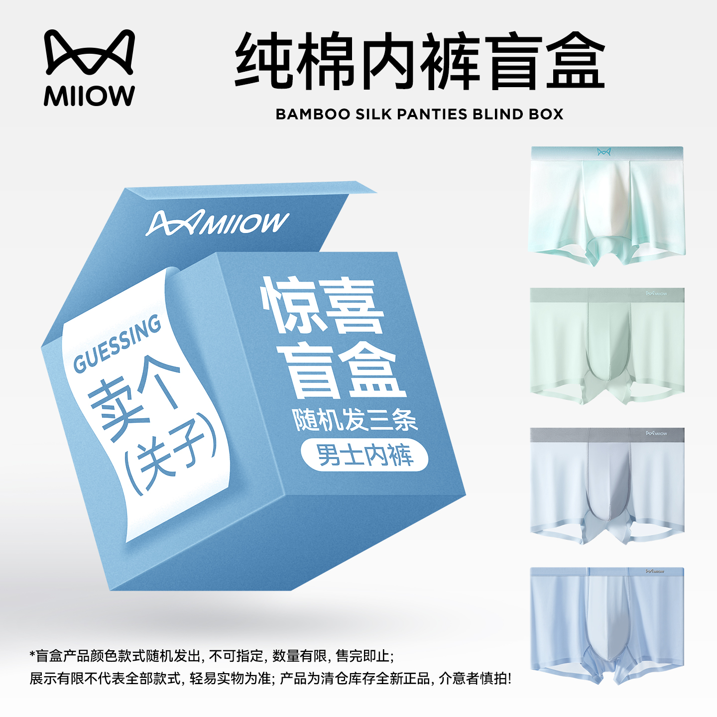 猫人裸感无痕冰丝款超值福袋盲盒