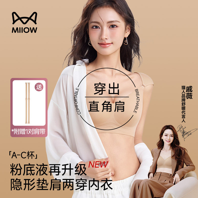 猫人垫肩内衣女士粉底液无痕隐形小胸显大聚拢防下垂直角肩文胸罩