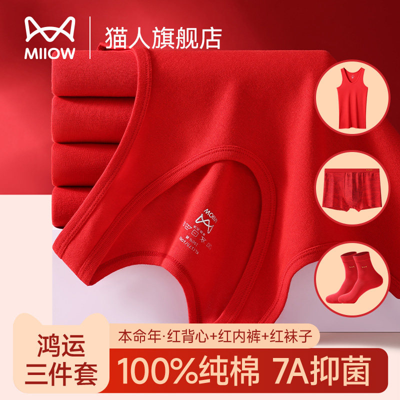 猫人本命年背心男士纯棉款大红色内裤袜子套装结婚礼物打底衫马年,女士内衣/男士内衣/家居服,吊带/背心/T恤/打底/肌底衣,淘宝优惠券,粉丝福利购,淘宝优惠卷