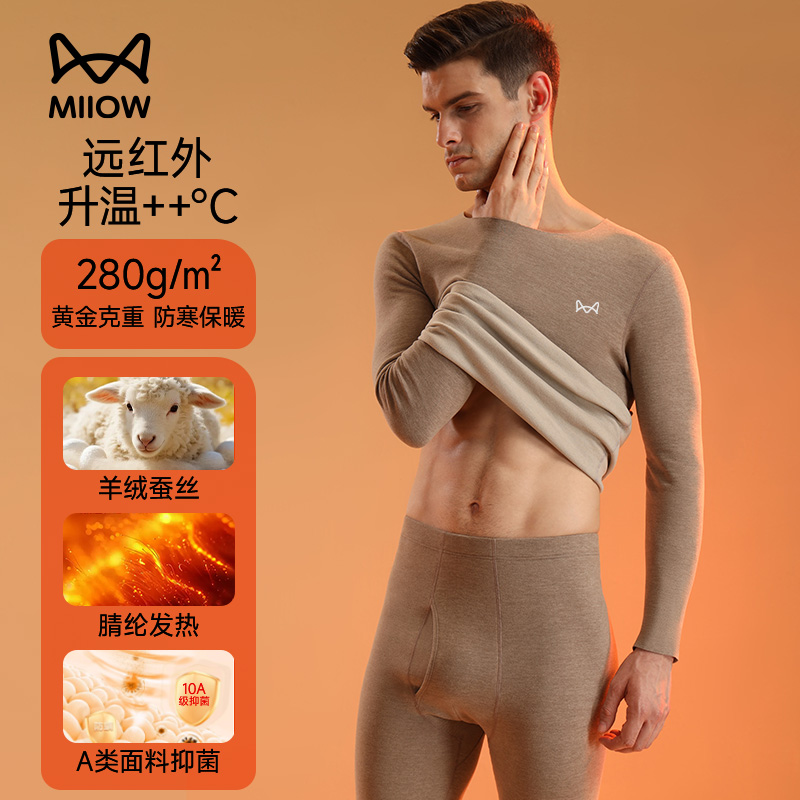 猫人保暖内衣男士款秋衣秋裤套装