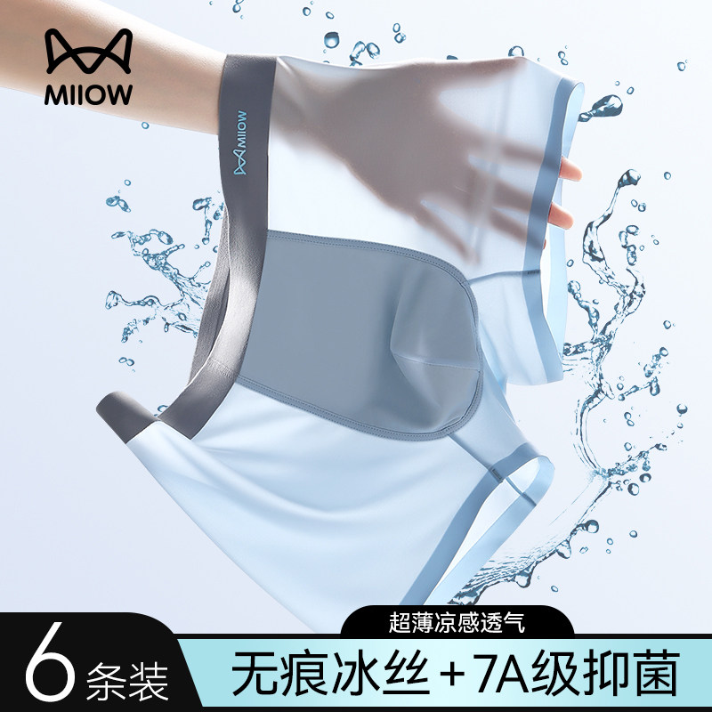 猫人男士内裤男生冰丝无痕平角裤夏季凉感运动透气抗菌裆四角裤头,女士内衣/男士内衣/家居服,男平角内裤,淘宝优惠券,粉丝福利购,淘宝优惠卷