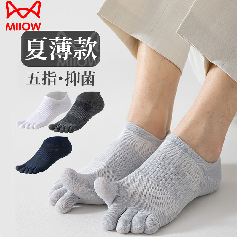 猫人五指袜子男士夏季薄款短袜纯棉防臭抑菌网眼透气吸汗分趾袜男,女士内衣/男士内衣/家居服,短袜,淘宝优惠券,粉丝福利购,淘宝优惠卷