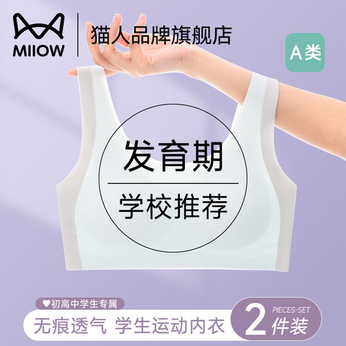猫人少女文胸初高中学生运动背心