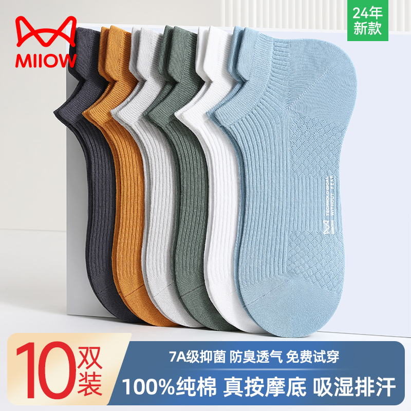 猫人袜子男士短袜夏季款纯棉防臭