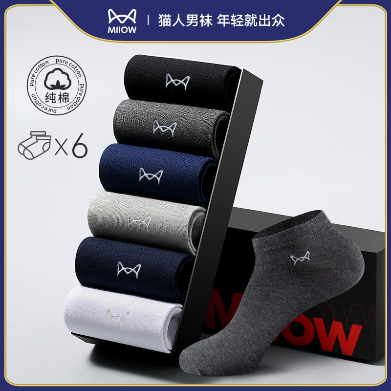 猫人袜子男士短袜纯棉抗菌防臭透气吸汗全棉商务纯色中筒男袜夏季,女士内衣/男士内衣/家居服,短袜,淘宝优惠券,粉丝福利购,淘宝优惠卷