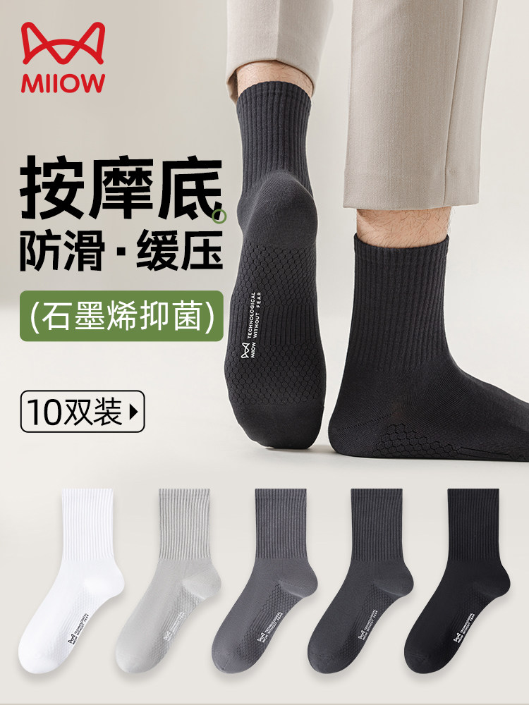 猫人男士袜子中筒袜纯棉冬季新款抑菌防臭透气商务男款黑白色长袜