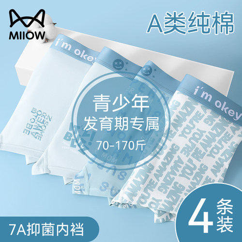 猫人发育期青少年纯棉抑菌平角裤