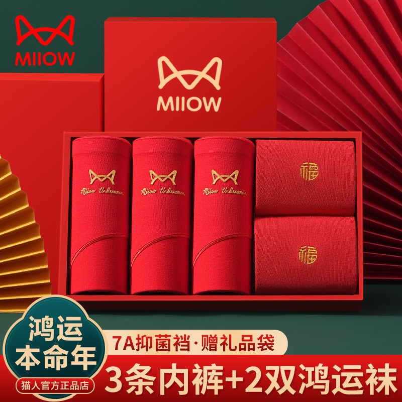 猫人本命年红色内裤女士纯棉抗菌裆2025新款蛇年结婚礼物袜子短裤,女士内衣/男士内衣/家居服,平角裤,淘宝优惠券,粉丝福利购,淘宝优惠卷
