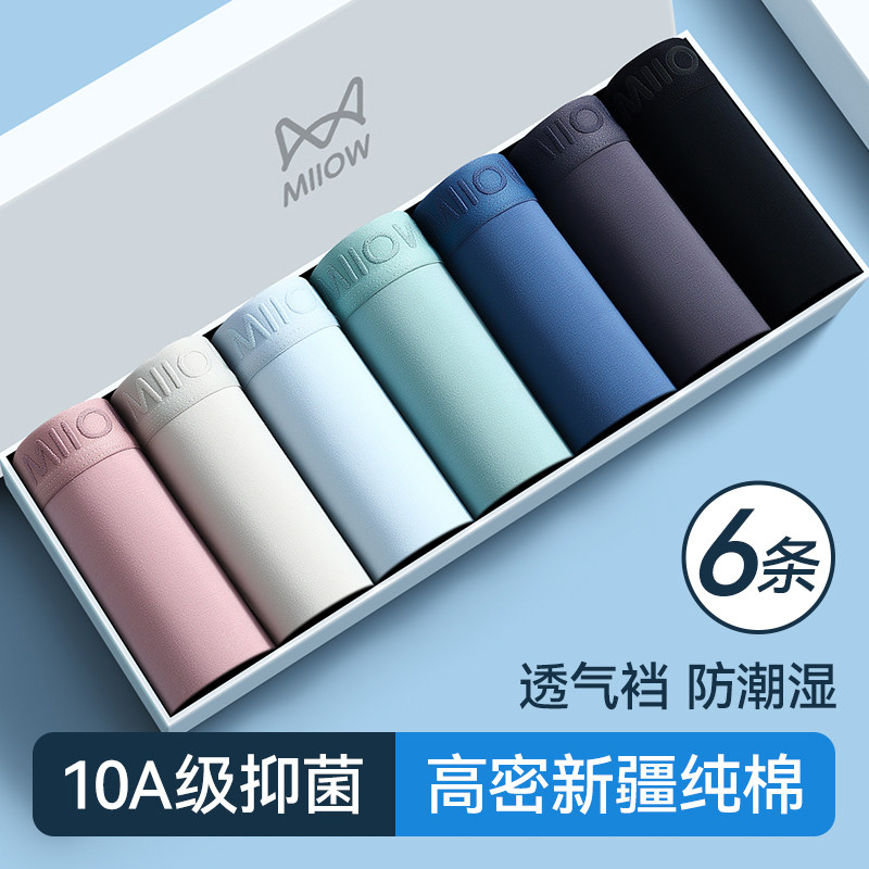 猫人男士内裤男款纯棉四角2025新款男生抑菌透气大码宽松平角短裤,女士内衣/男士内衣/家居服,男平角内裤,淘宝优惠券,粉丝福利购,淘宝优惠卷