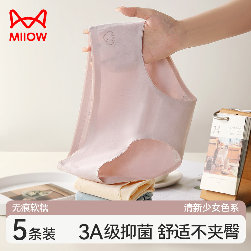 猫人内裤女生纯棉全棉抗菌裆夏季透气无痕不夹臀2024新款三角短裤,女士内衣/男士内衣/家居服,女三角裤,淘宝优惠券,粉丝福利购,淘宝优惠卷