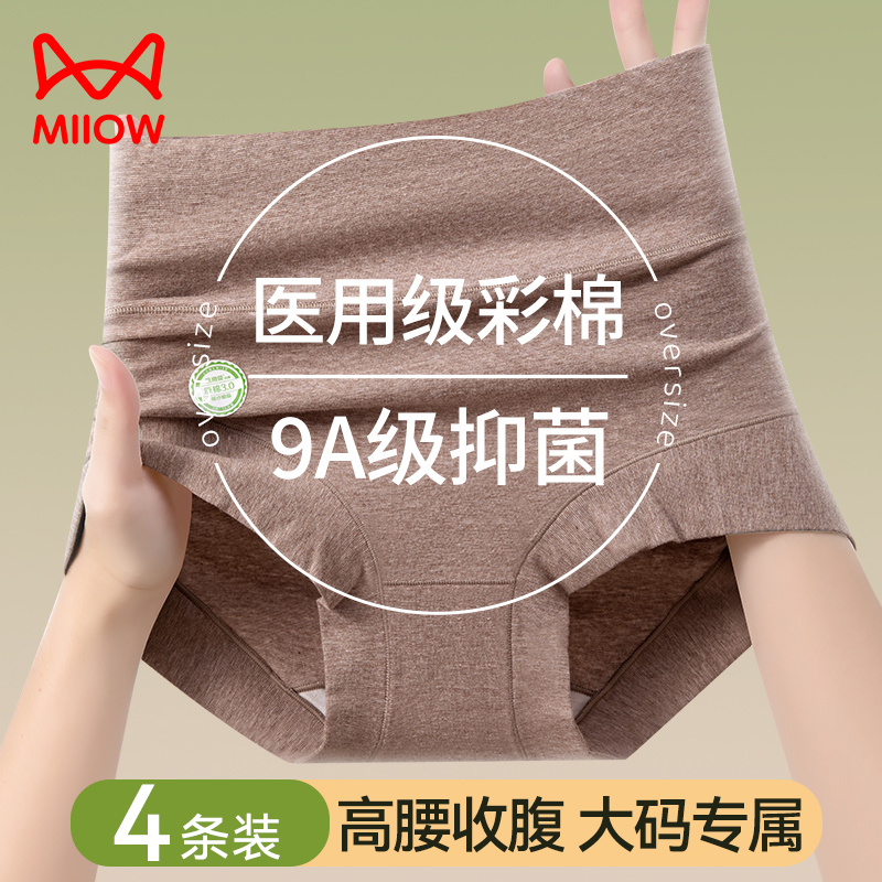猫人内裤女士纯棉高腰医用级彩棉