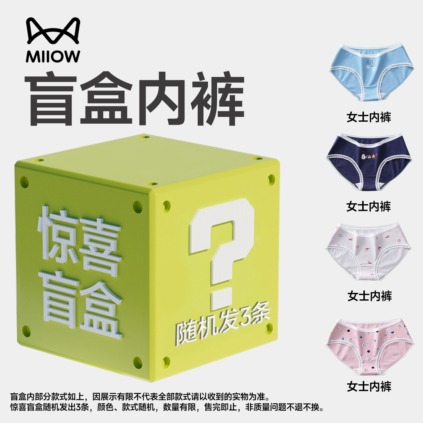 猫人盲盒内裤女纯棉超值福袋清仓