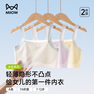 猫人女童内衣发育期小学生一阶段无痕防凸点薄款 少女儿童冰丝背心