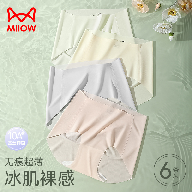 猫人超薄冰丝内裤女士无痕抗菌