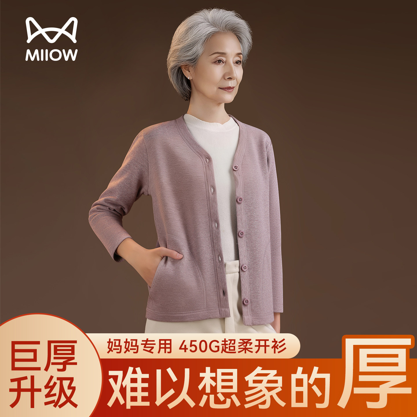 加厚焰暖绒 专为中年妈妈设计