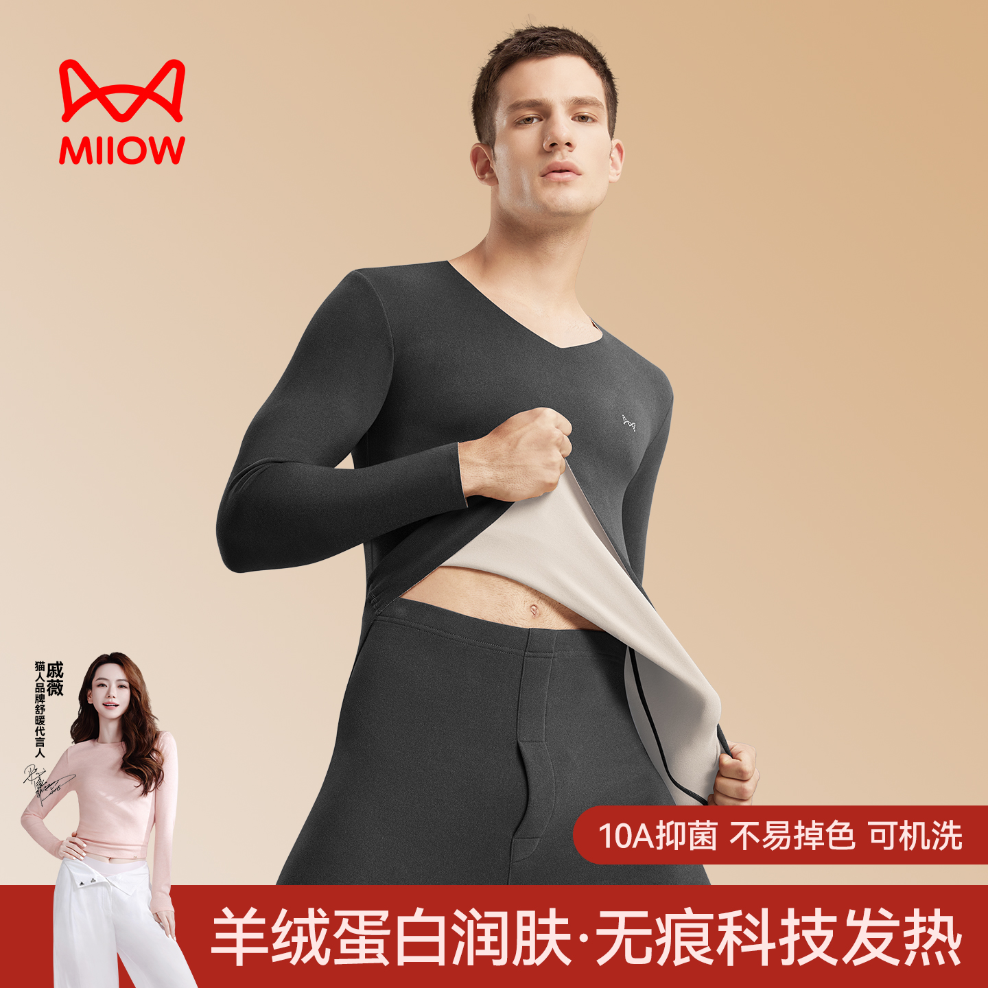 猫人无痕加绒德发热男士保温套装