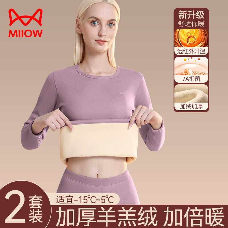 猫人保暖内衣女款加绒加厚冬季2024新款羊羔绒发热秋衣秋裤套装女,女士内衣/男士内衣/家居服,保暖上装,淘宝优惠券,粉丝福利购,淘宝优惠卷