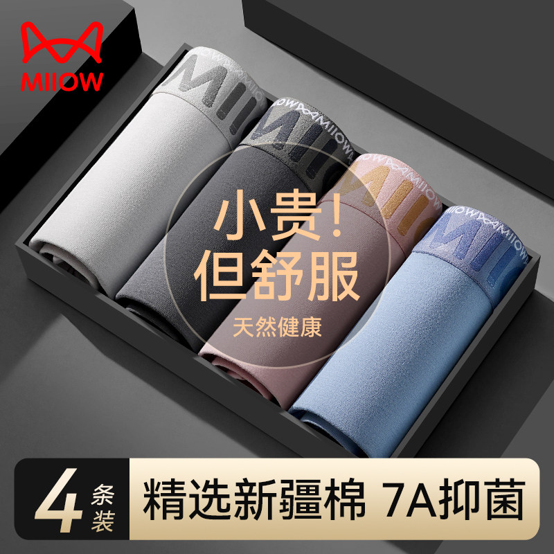 猫人男士内裤男生纯棉四角裤抗菌透气平角短裤头男款裤衩宽松大码,女士内衣/男士内衣/家居服,男平角内裤,淘宝优惠券,粉丝福利购,淘宝优惠卷