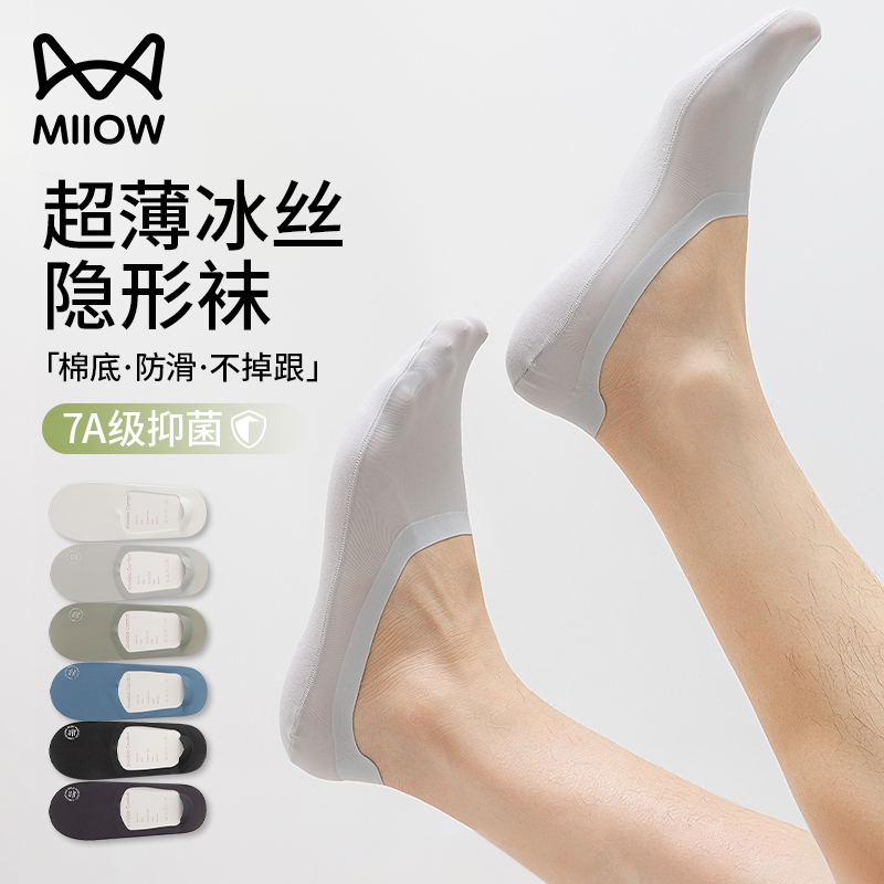 猫人夏季超薄莫代尔冰丝隐形袜男