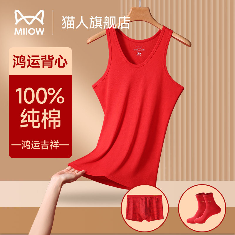 猫人本命年背心男款纯棉大红色男士内裤袜子套装结婚礼物打底汗衫,女士内衣/男士内衣/家居服,吊带/背心/T恤/打底/肌底衣,淘宝优惠券,粉丝福利购,淘宝优惠卷