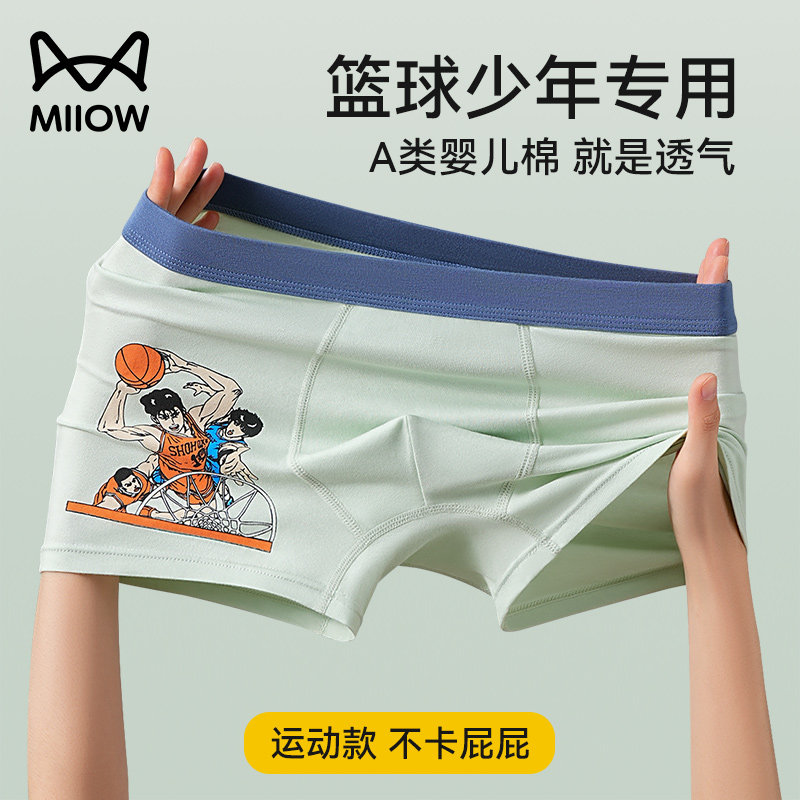 猫人青少年内裤男生纯棉平角发育期学生初高中生大童男孩四角短裤,女士内衣/男士内衣/家居服,男平角内裤,淘宝优惠券,粉丝福利购,淘宝优惠卷