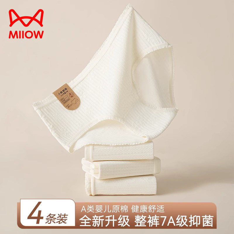 猫人内裤女士纯棉抗菌全棉档A类婴儿棉日系简约白色女生新款短裤,女士内衣/男士内衣/家居服,女三角裤,淘宝优惠券,粉丝福利购,淘宝优惠卷