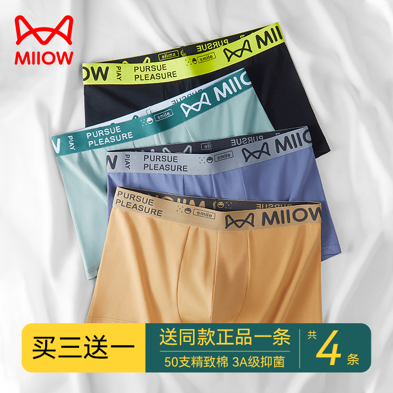 猫人男士内裤男纯棉平角春夏季薄款抑菌大码透气男生运动四角短裤,女士内衣/男士内衣/家居服,男平角内裤,淘宝优惠券,粉丝福利购,淘宝优惠卷